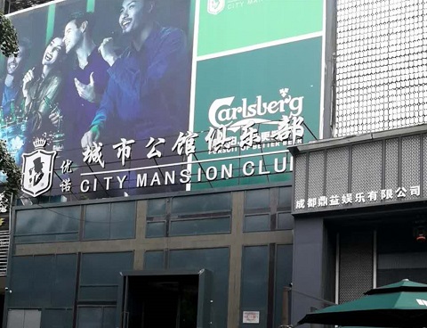 成都城市公馆KTV消费价格